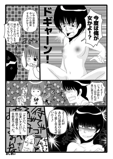 俺が女でお前とエッチ！？女体化アンソロジー Fhentai - Page 29
