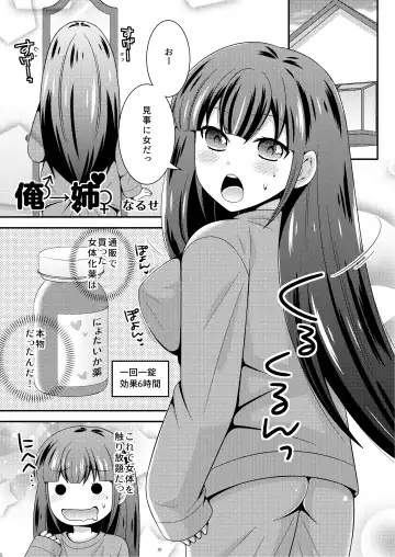 俺が女でお前とエッチ！？女体化アンソロジー Fhentai - Page 3
