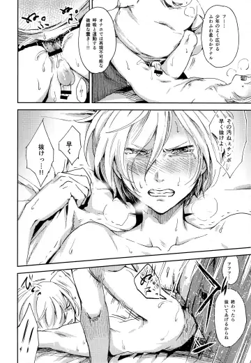 [Na - Tataru] Jiai Fukaki Shounen to Jiai no Kohitsuji to Rakuen heno Kaihou Fhentai - Page 18