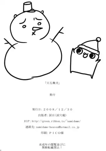 [Namidame] Anal Mai Ni Fhentai - Page 30