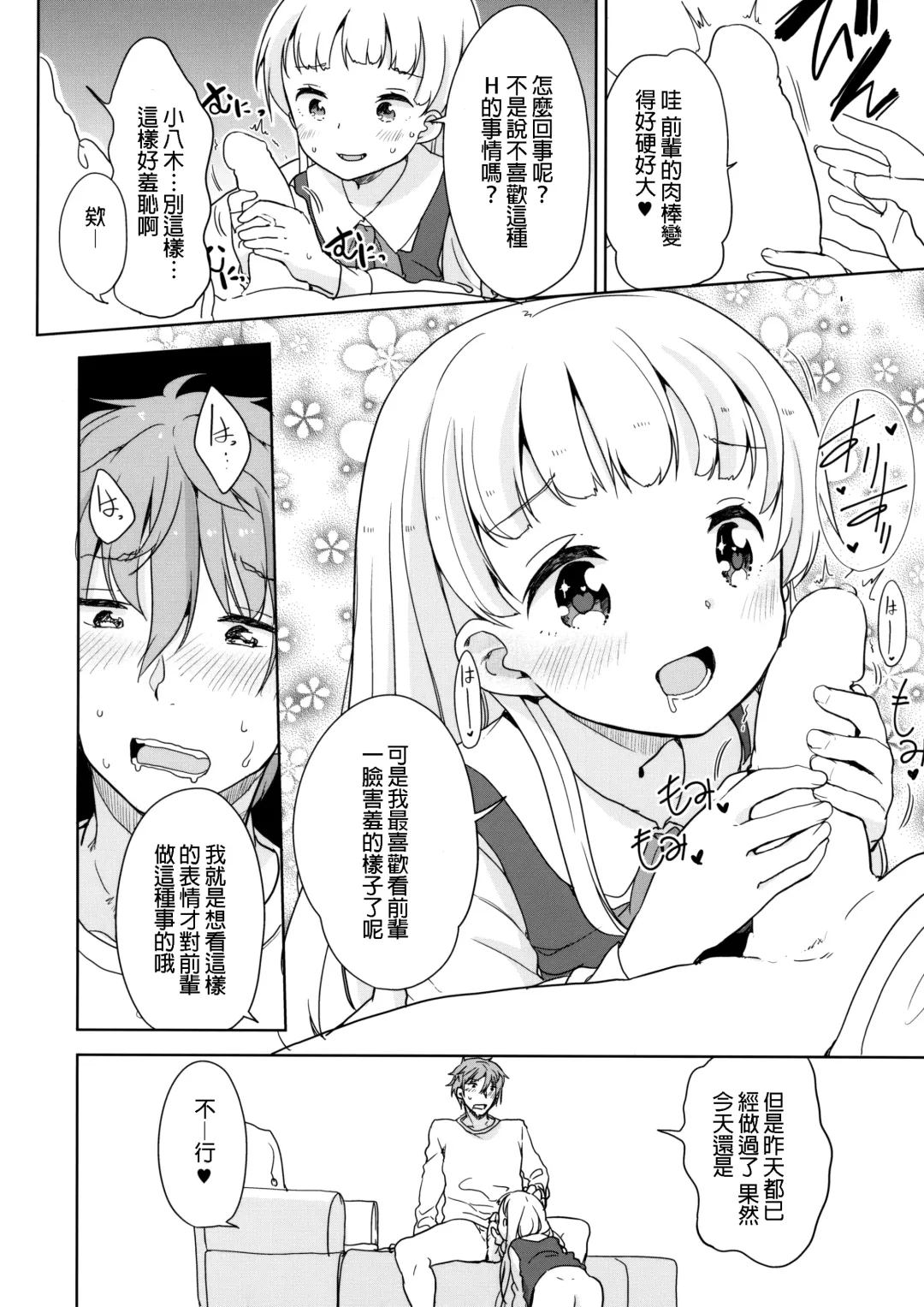 [Fuyuno Mikan] Koyagi-san to Ookami-kun Fhentai - Page 10