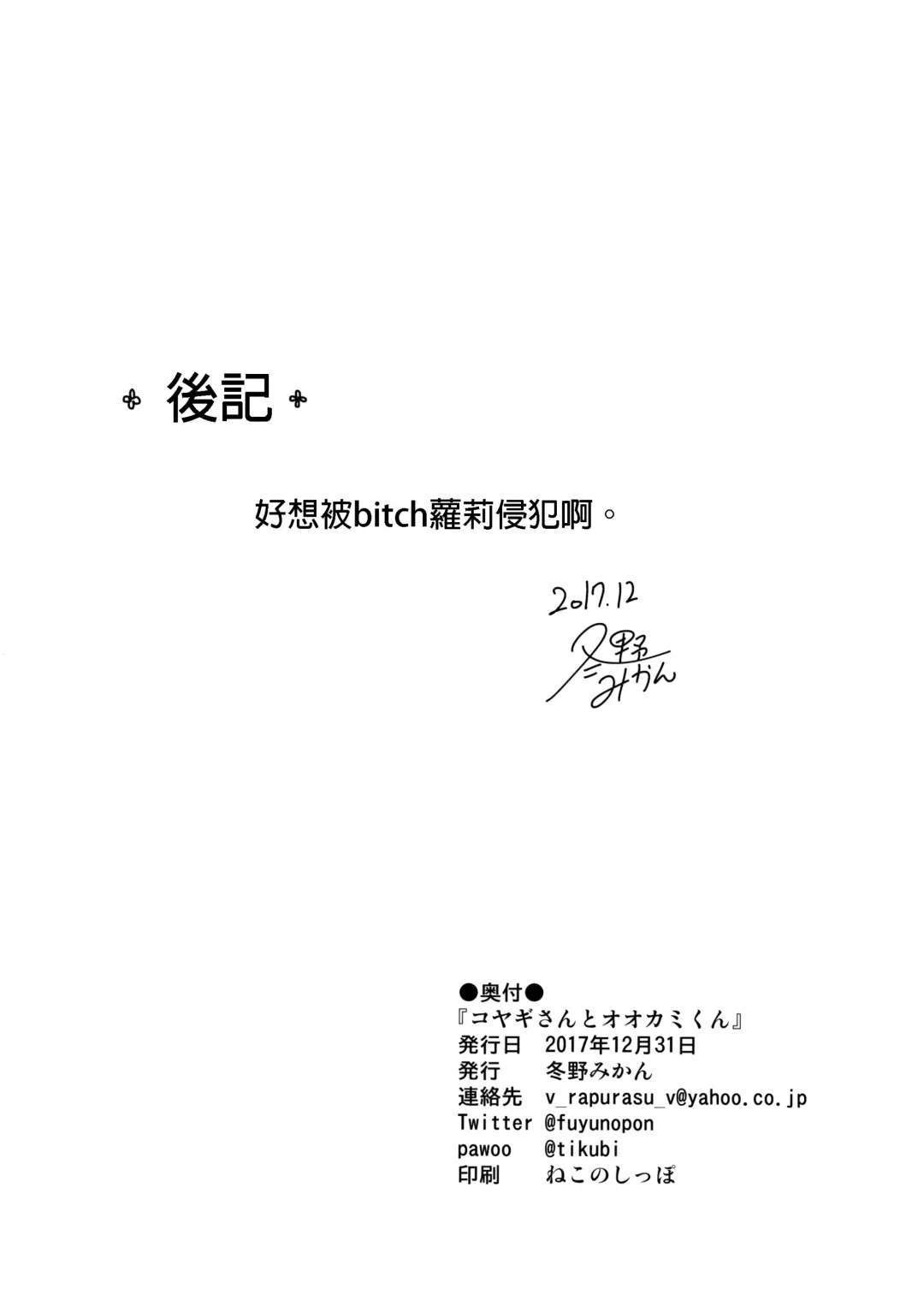 [Fuyuno Mikan] Koyagi-san to Ookami-kun Fhentai - Page 26