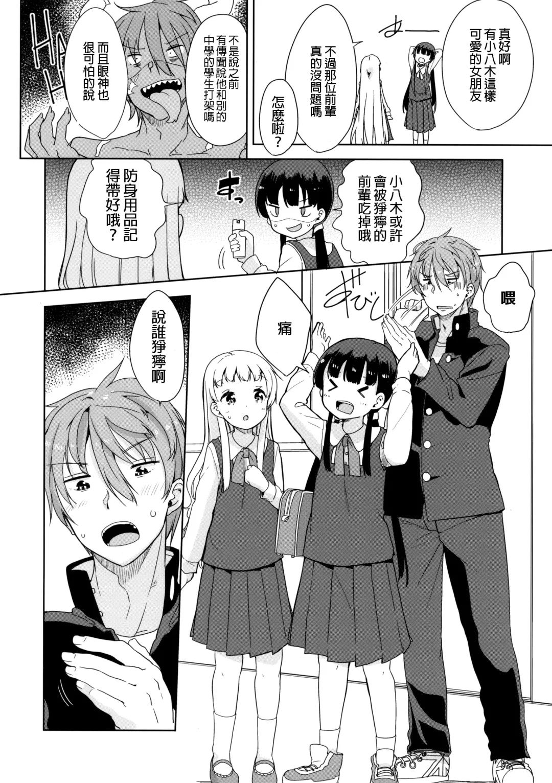 [Fuyuno Mikan] Koyagi-san to Ookami-kun Fhentai - Page 4