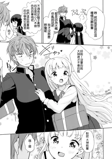 [Fuyuno Mikan] Koyagi-san to Ookami-kun Fhentai - Page 5