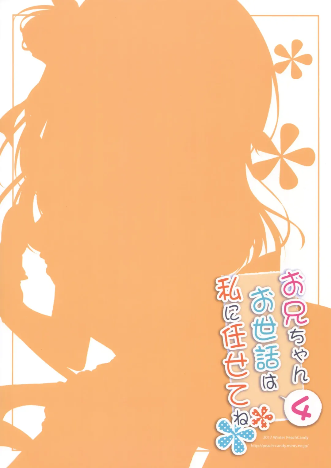 [Yukie] Onii-chan Osewa wa Watashi ni Makasete ne 4 Fhentai - Page 18