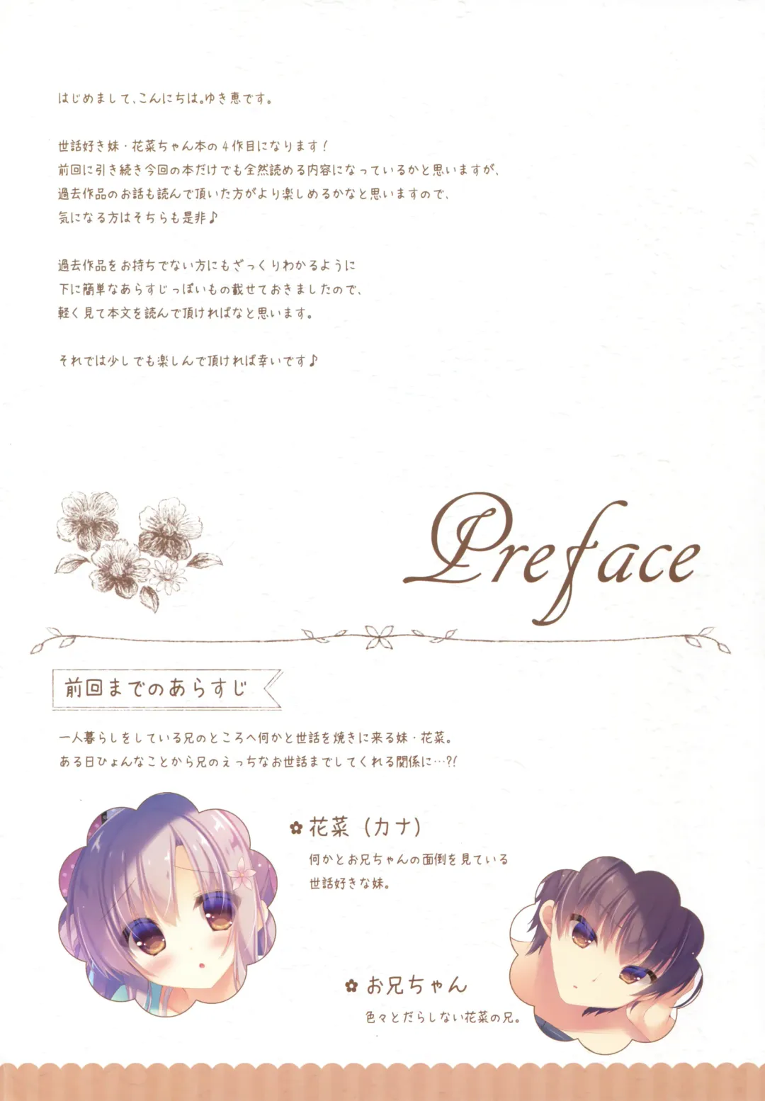 [Yukie] Onii-chan Osewa wa Watashi ni Makasete ne 4 Fhentai - Page 3