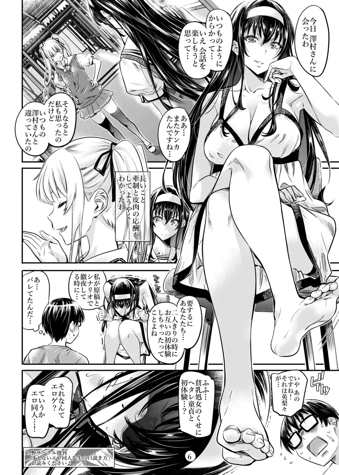 [Maruta] Saenai Heroine Series Vol. 2 - Saenai Namaashi Senpai no Ijirikata Fhentai - Page 5