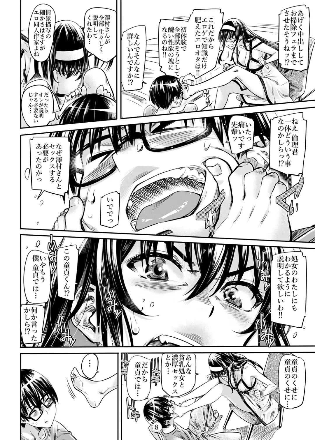 [Maruta] Saenai Heroine Series Vol. 2 - Saenai Namaashi Senpai no Ijirikata Fhentai - Page 7