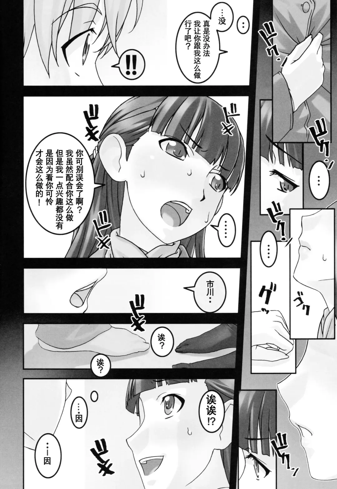 [Sakura Romako] Koibito Ijou Tomodachi Miman Fhentai - Page 7