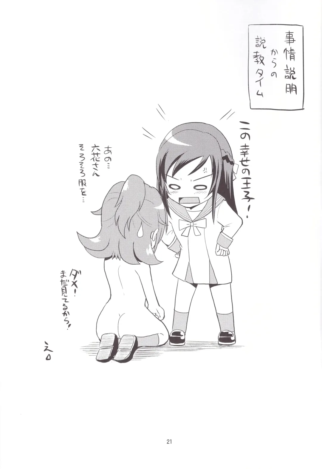 [Yano Toshinori] Mana Bitchi Fhentai - Page 21