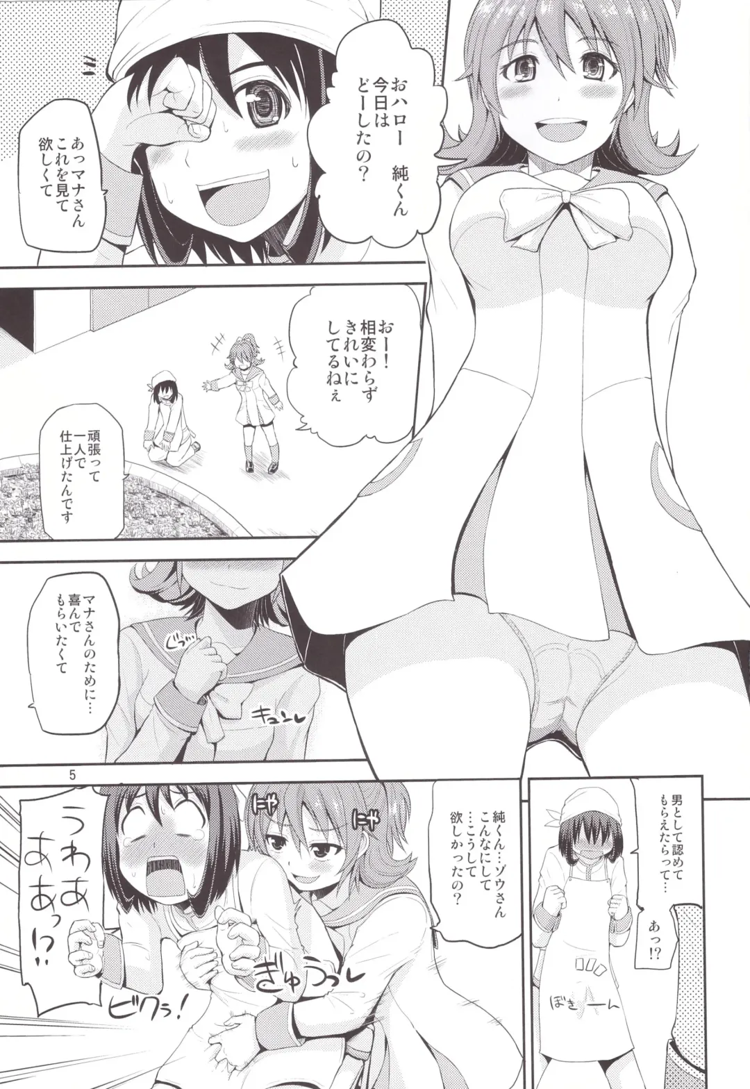 [Yano Toshinori] Mana Bitchi Fhentai - Page 5