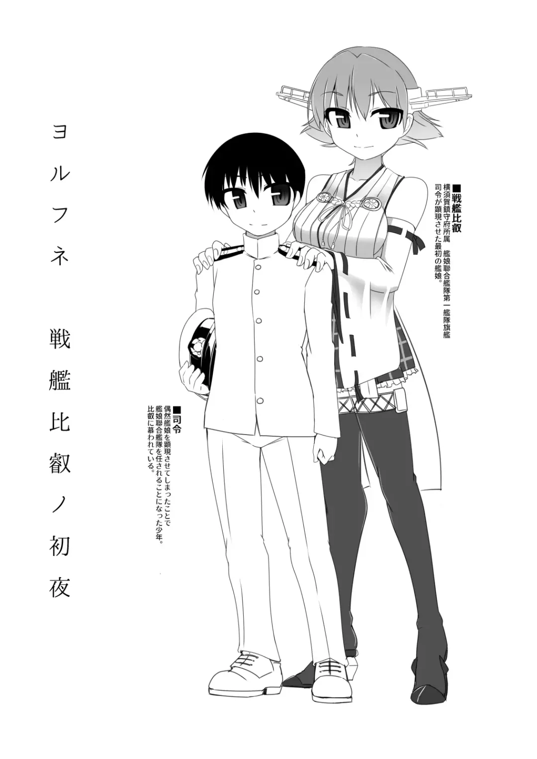 [Tokihama Jiro] Yorufune Senkan Hiei no Shoya Fhentai - Page 2