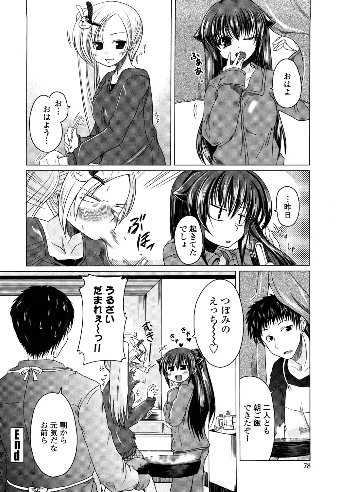 [Sawano Akira] Ani Plus Imouto Equal Love? - Elder brother + Younger sister = LOVE? Fhentai - Page 77
