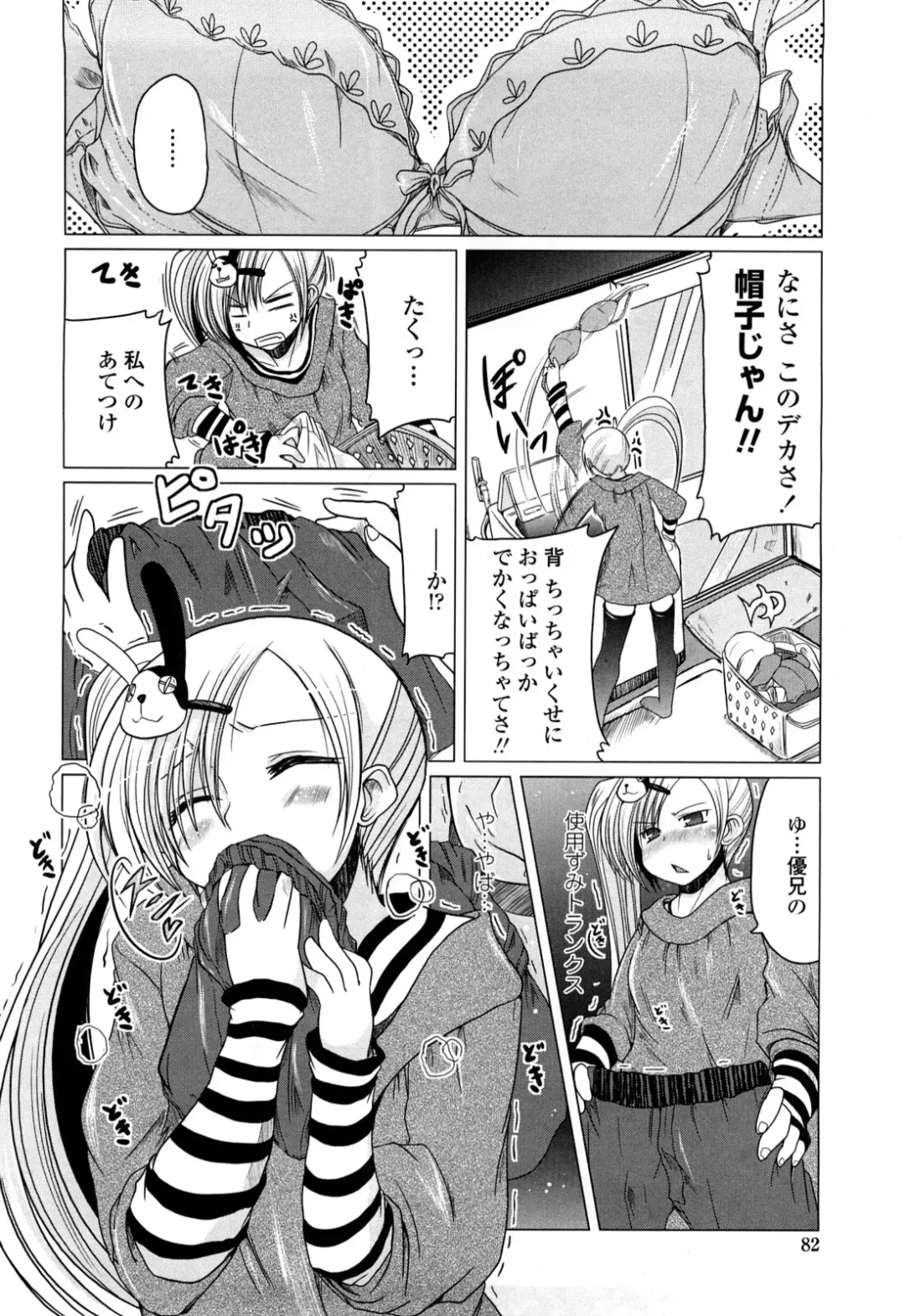 [Sawano Akira] Ani Plus Imouto Equal Love? - Elder brother + Younger sister = LOVE? Fhentai - Page 81