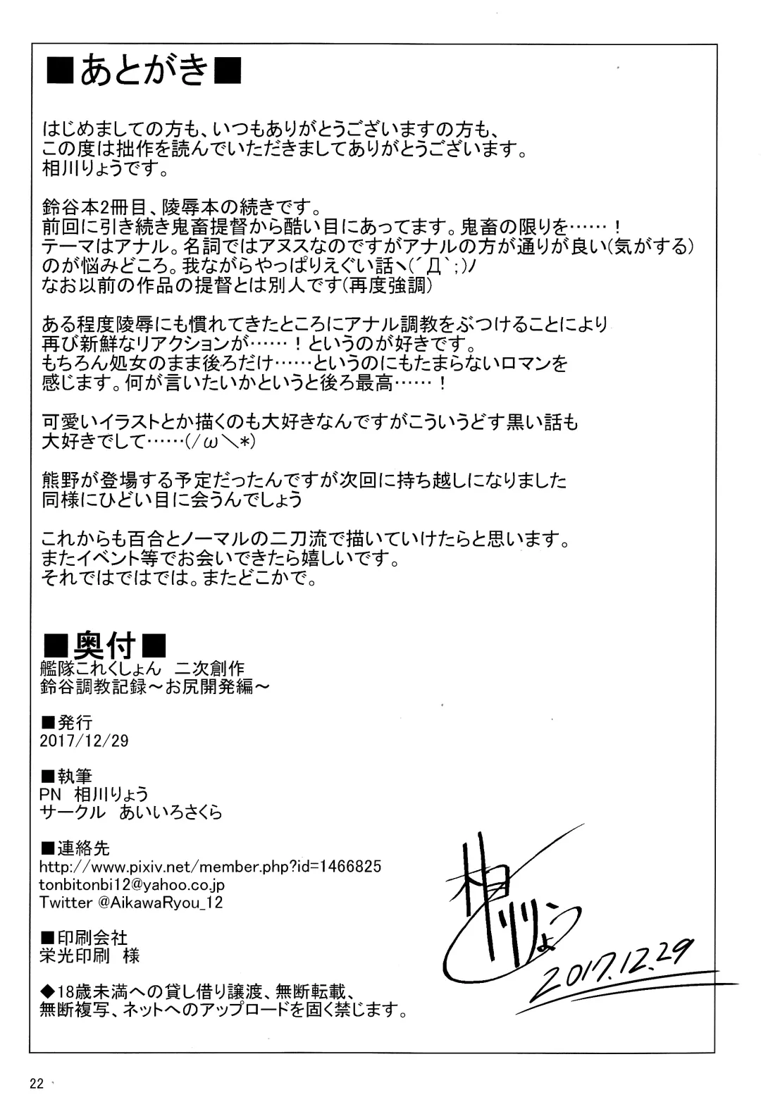 [Aikawa Ryou] Suzuya choukyou kiroku oshiri choukyou-hen Fhentai - Page 22