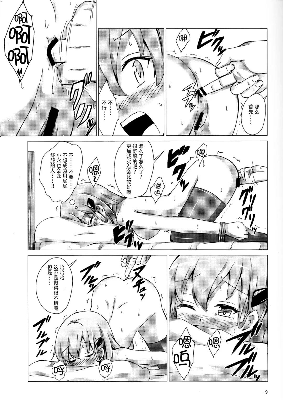 [Aikawa Ryou] Suzuya choukyou kiroku oshiri choukyou-hen Fhentai - Page 9