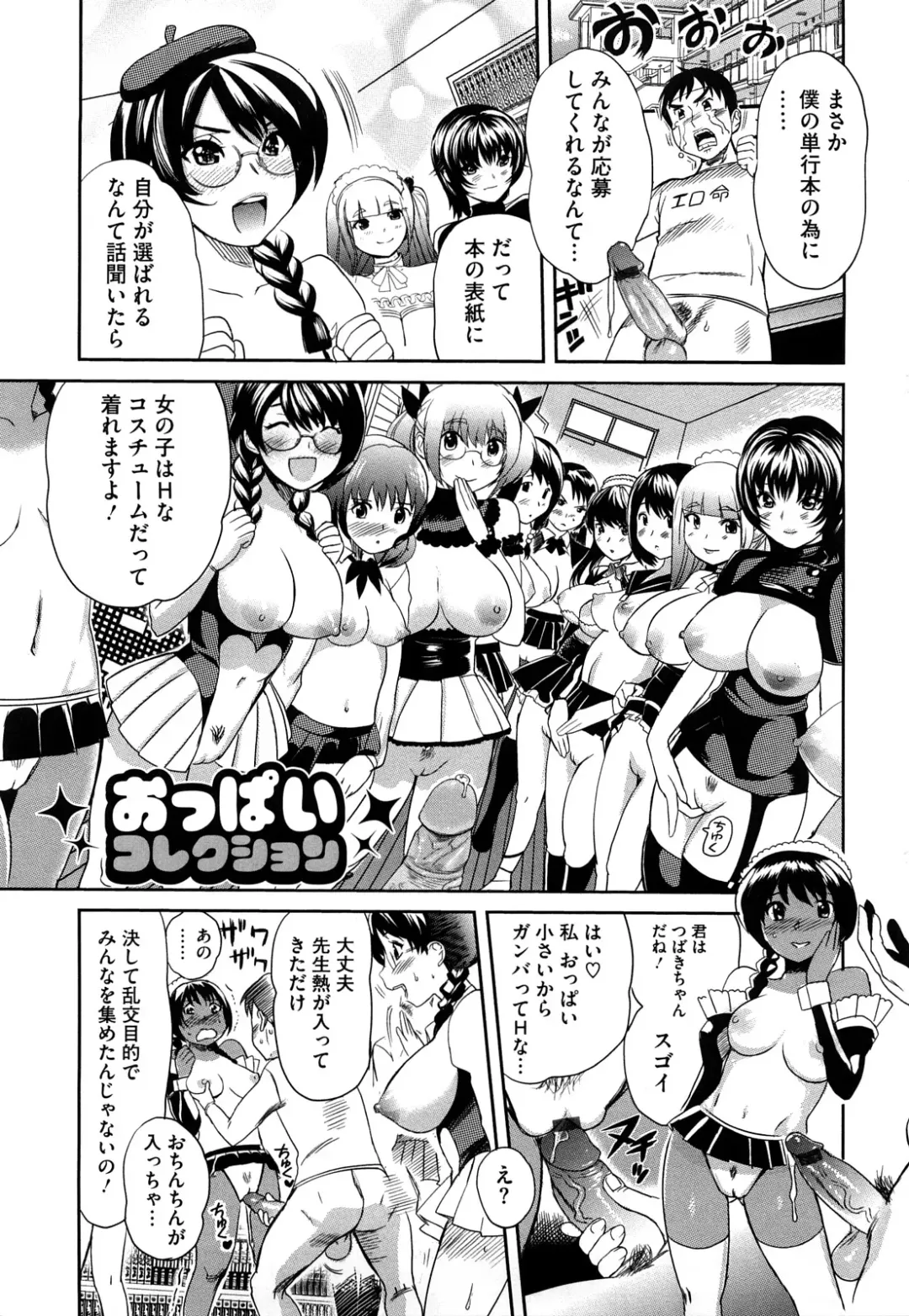 [Mitsuya] Pai Colle - Oppai Collection Fhentai - Page 216