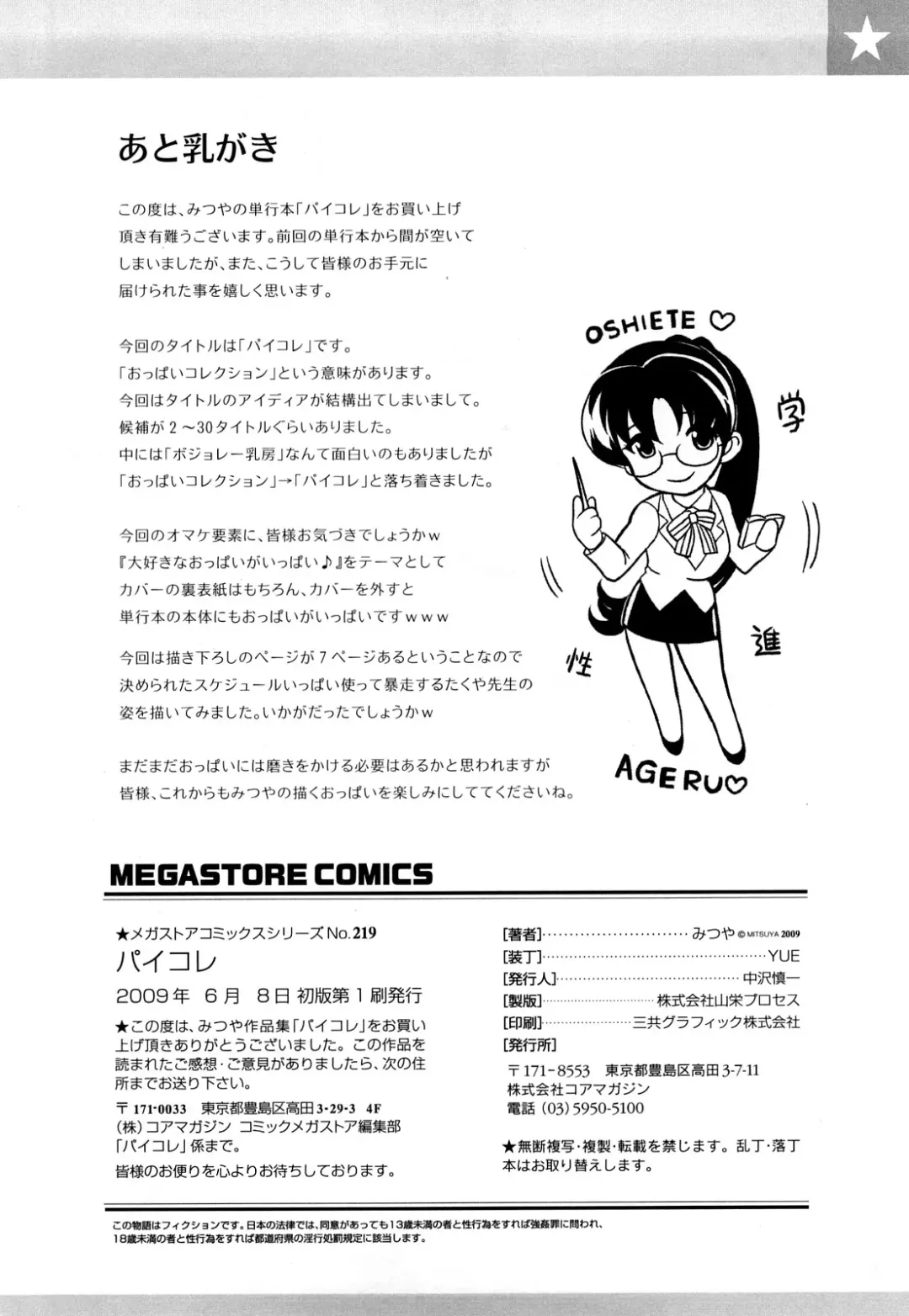 [Mitsuya] Pai Colle - Oppai Collection Fhentai - Page 223