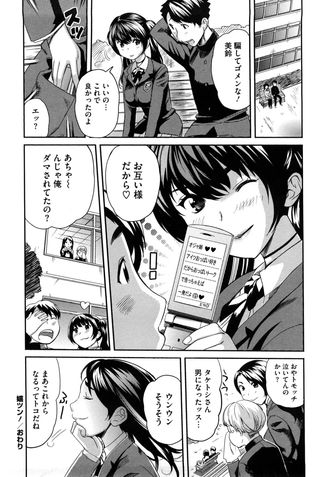 [Mitsuya] Pai Colle - Oppai Collection Fhentai - Page 75