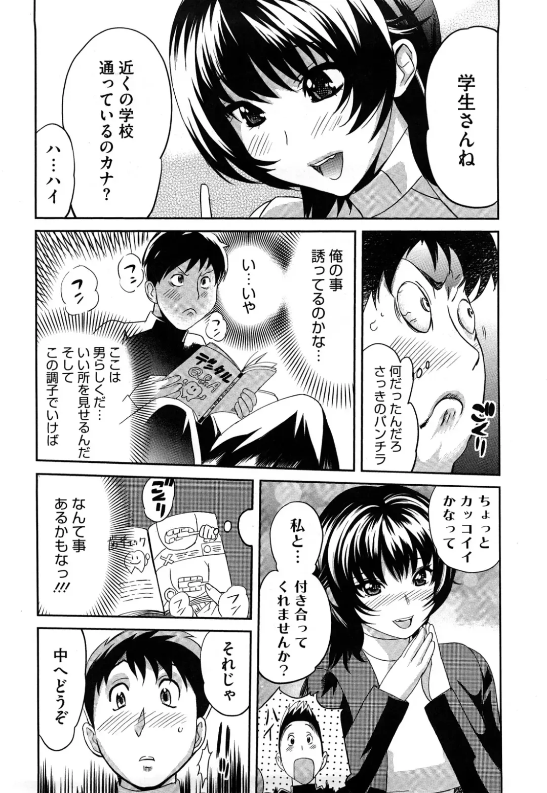 [Mitsuya] Pai Colle - Oppai Collection Fhentai - Page 79