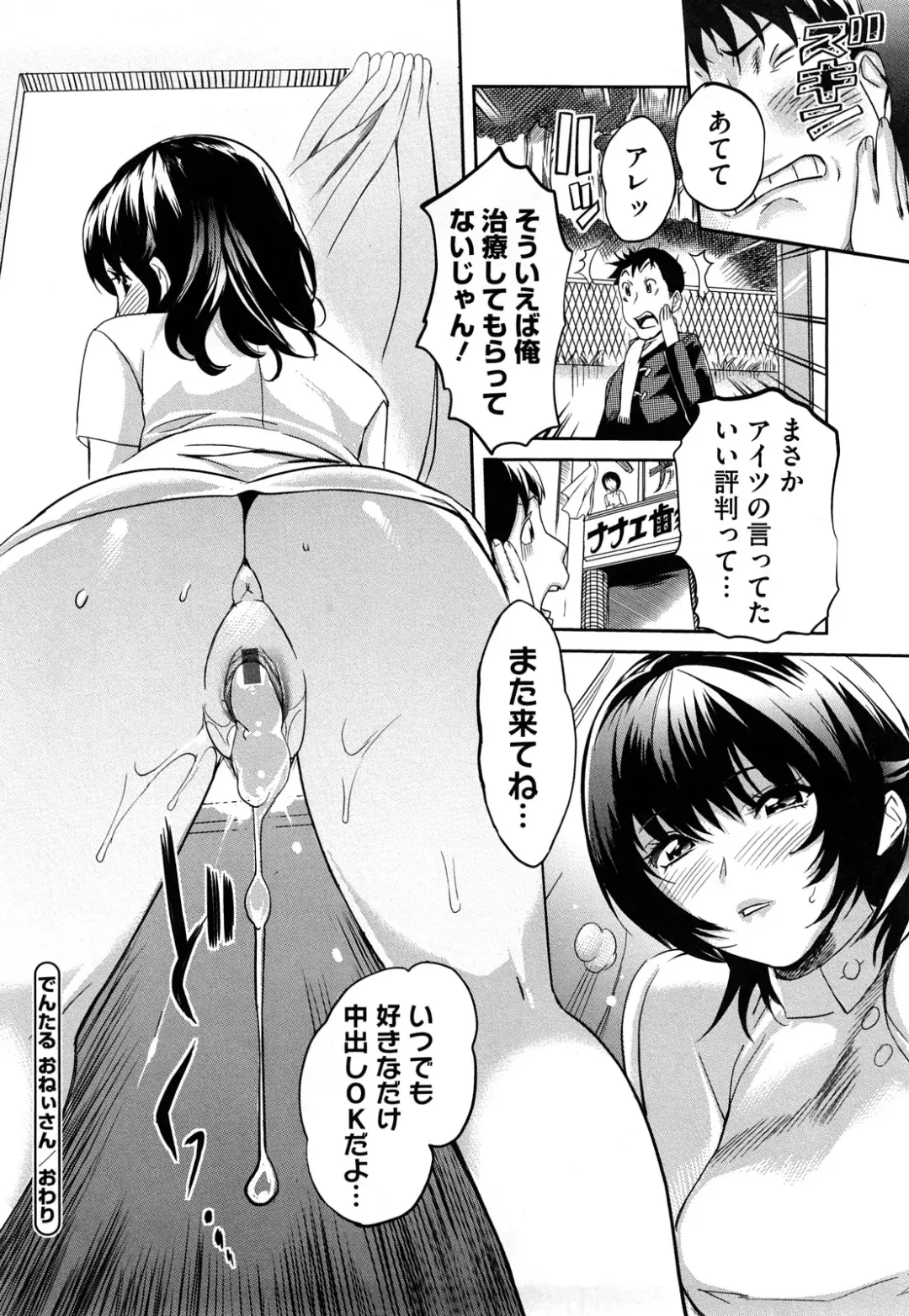 [Mitsuya] Pai Colle - Oppai Collection Fhentai - Page 99