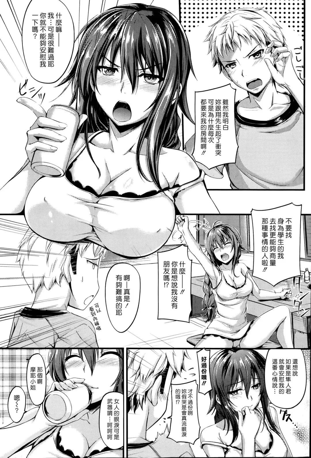 [Yoshi Hyuuma] Uwasa no Onna Fhentai - Page 3