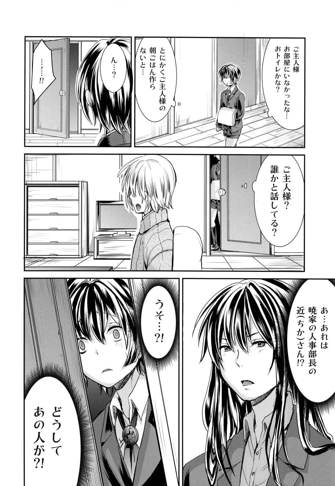 [Manboren] Hontou ni Nandemo Iukoto o Kiite Kureru Shitsuji-kun Fhentai - Page 24