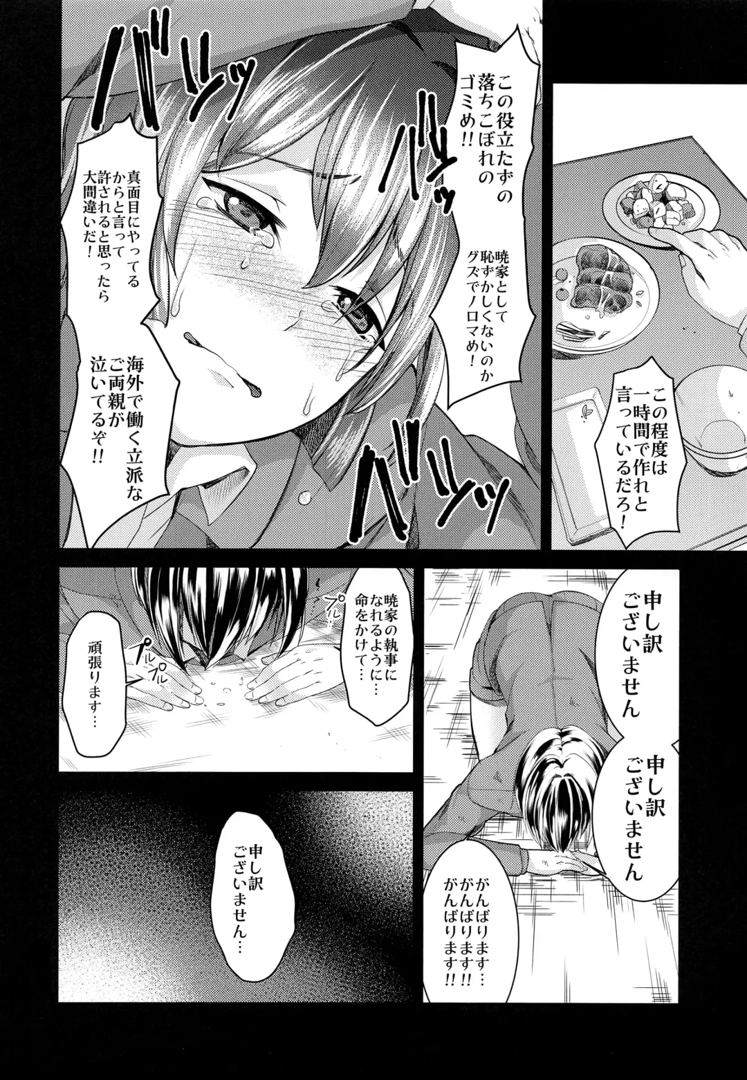 [Manboren] Hontou ni Nandemo Iukoto o Kiite Kureru Shitsuji-kun Fhentai - Page 6
