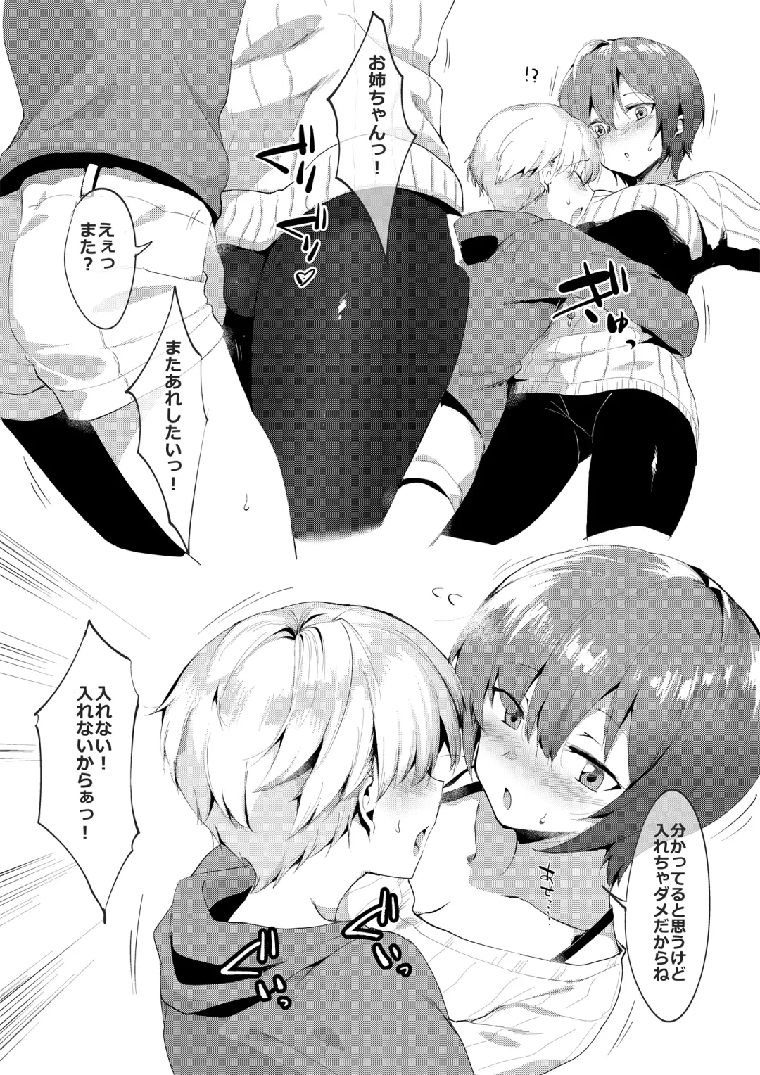 [Nise] Irenai Kyoudai Fhentai - Page 1