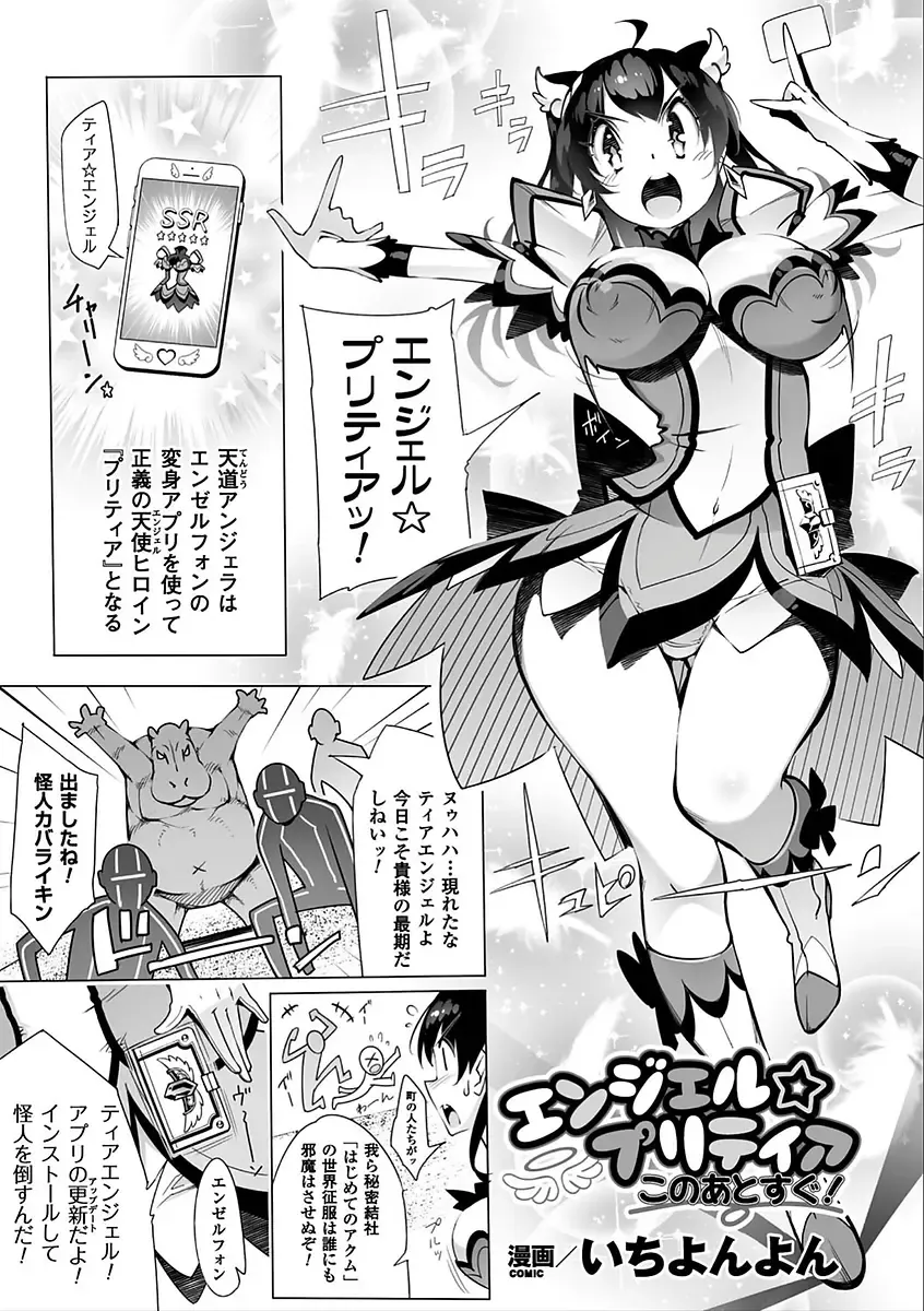 2D Comic Magazine Saimin Appli de Henshin Heroine o Yaritai Houdai! Vol. 2 Fhentai - Page 3