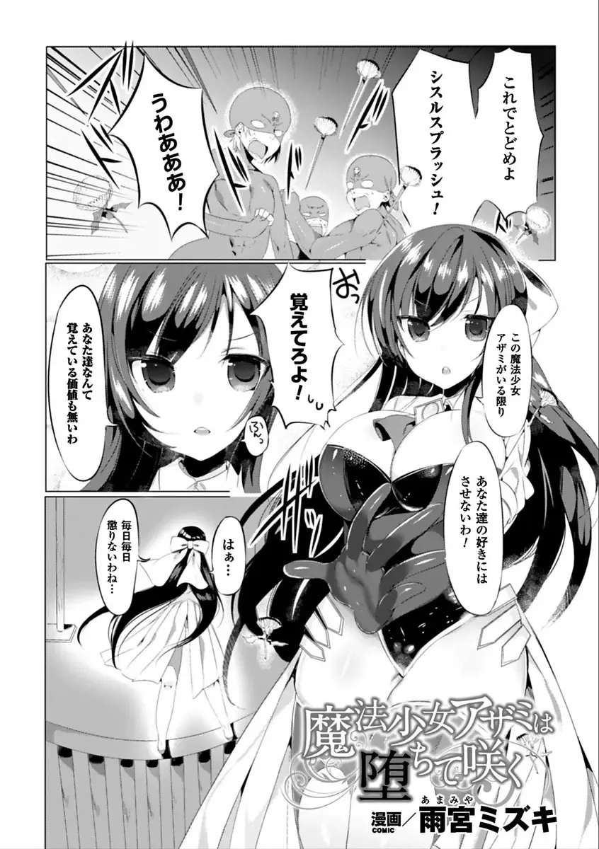 2D Comic Magazine Saimin Appli de Henshin Heroine o Yaritai Houdai! Vol. 2 Fhentai - Page 79
