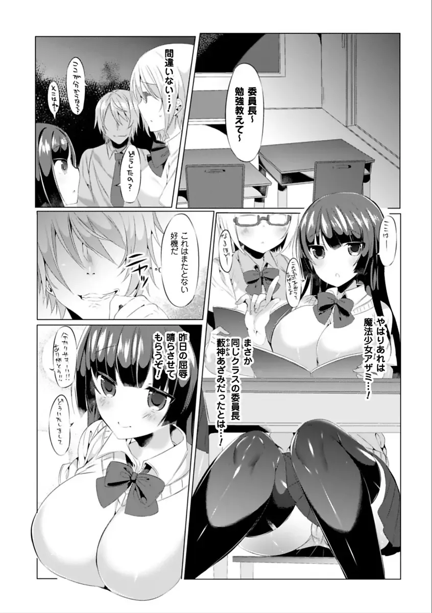 2D Comic Magazine Saimin Appli de Henshin Heroine o Yaritai Houdai! Vol. 2 Fhentai - Page 81