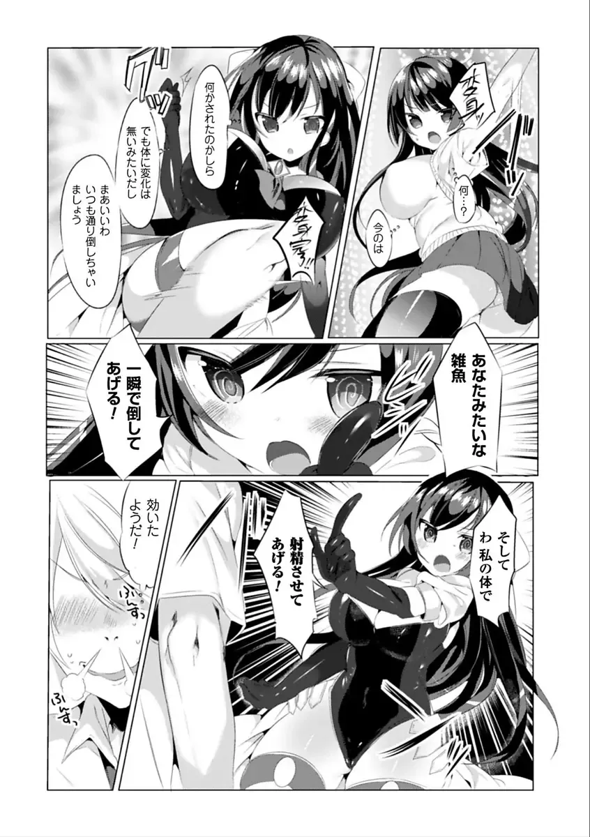 2D Comic Magazine Saimin Appli de Henshin Heroine o Yaritai Houdai! Vol. 2 Fhentai - Page 83