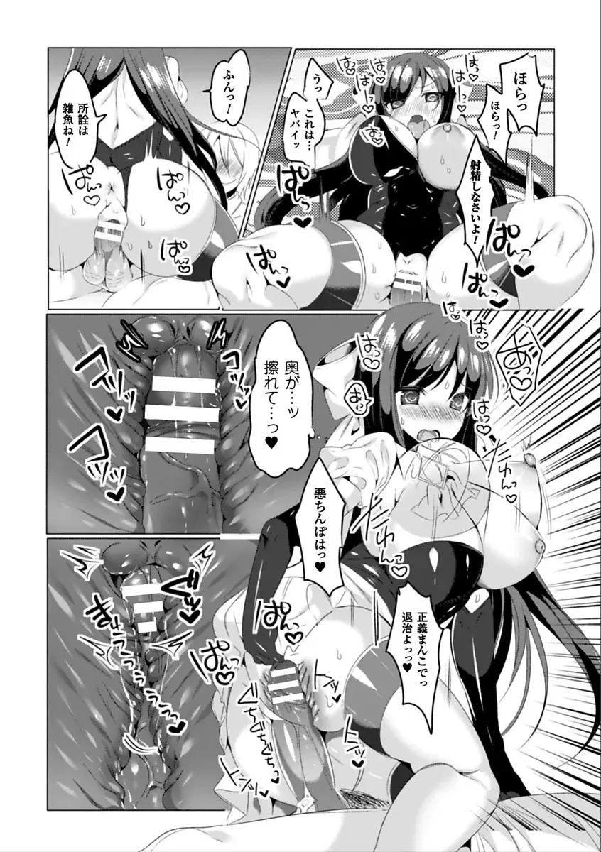 2D Comic Magazine Saimin Appli de Henshin Heroine o Yaritai Houdai! Vol. 2 Fhentai - Page 92