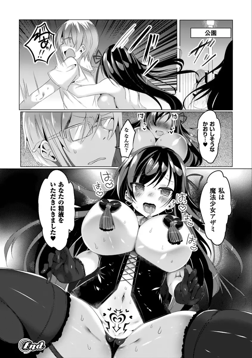 2D Comic Magazine Saimin Appli de Henshin Heroine o Yaritai Houdai! Vol. 2 Fhentai - Page 98