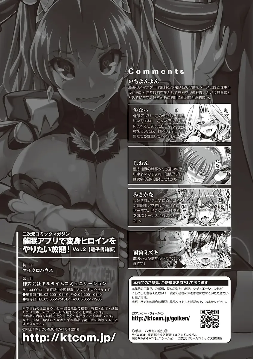 2D Comic Magazine Saimin Appli de Henshin Heroine o Yaritai Houdai! Vol. 2 Fhentai - Page 99