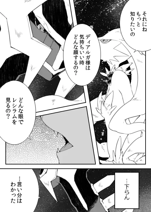 [Chigaya Rorii] Dhiaruga-sama to Issho Fhentai - Page 18