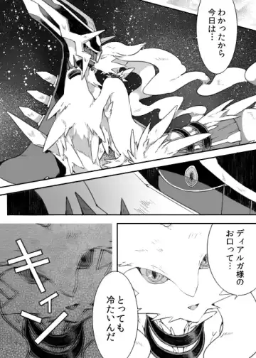 [Chigaya Rorii] Dhiaruga-sama to Issho Fhentai - Page 19