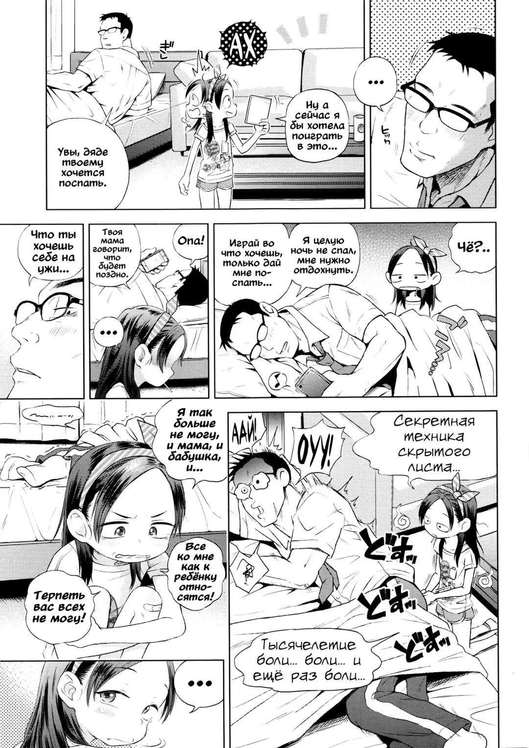 [Ponpon Itai] Otona Game | Игра по-взрослому Fhentai - Page 3