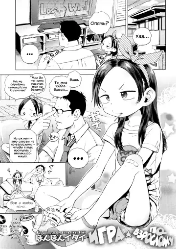 [Ponpon Itai] Otona Game | Игра по-взрослому - Fhentai