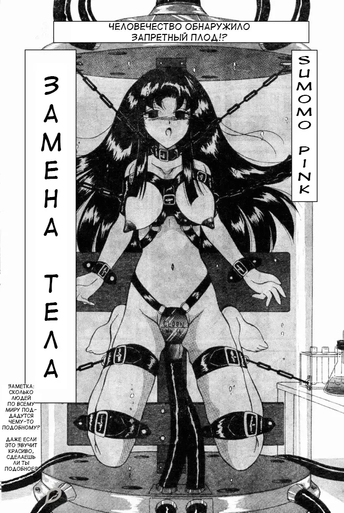 [Sumomo Pink] Body Change Fhentai - Page 1