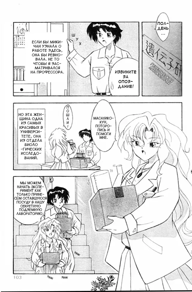 [Sumomo Pink] Body Change Fhentai - Page 3