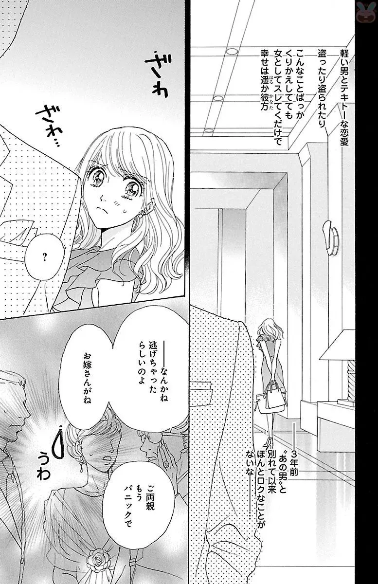 [Akimoto Nami] hatsujou elite ni osowaretemasu Fhentai - Page 101