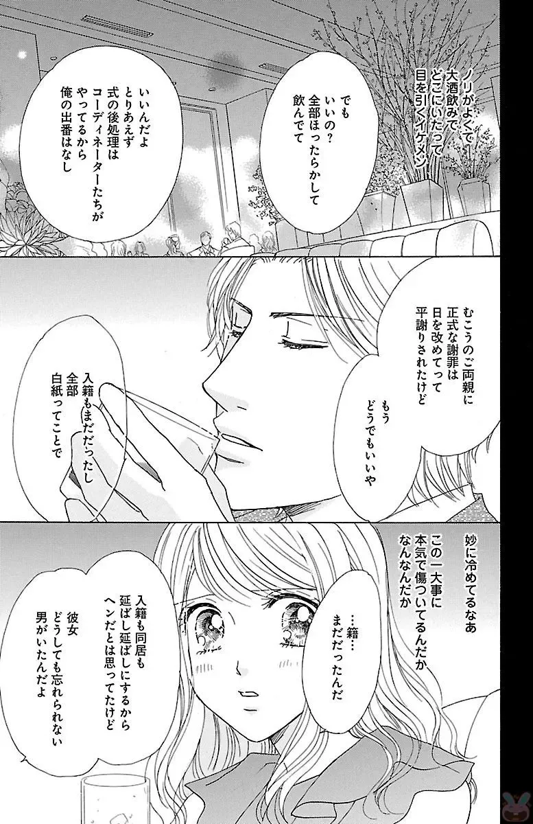 [Akimoto Nami] hatsujou elite ni osowaretemasu Fhentai - Page 105