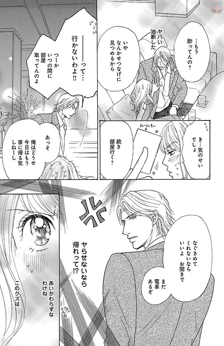 [Akimoto Nami] hatsujou elite ni osowaretemasu Fhentai - Page 109