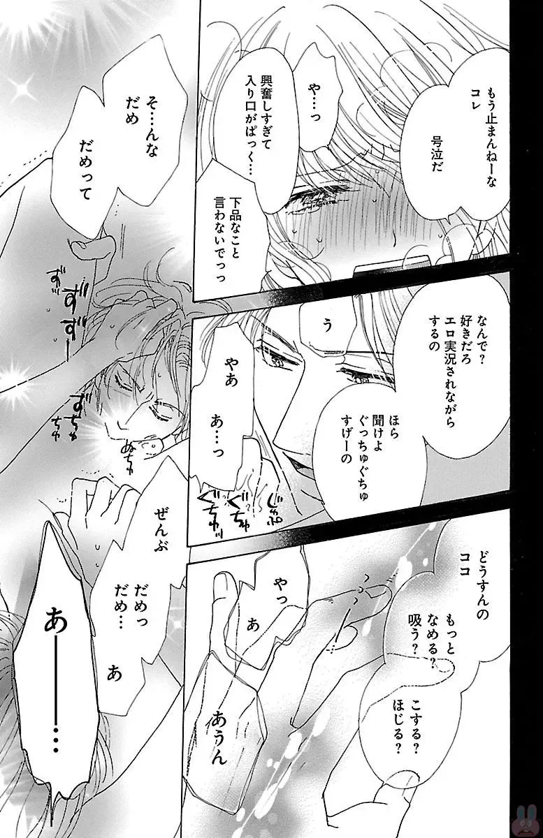 [Akimoto Nami] hatsujou elite ni osowaretemasu Fhentai - Page 113