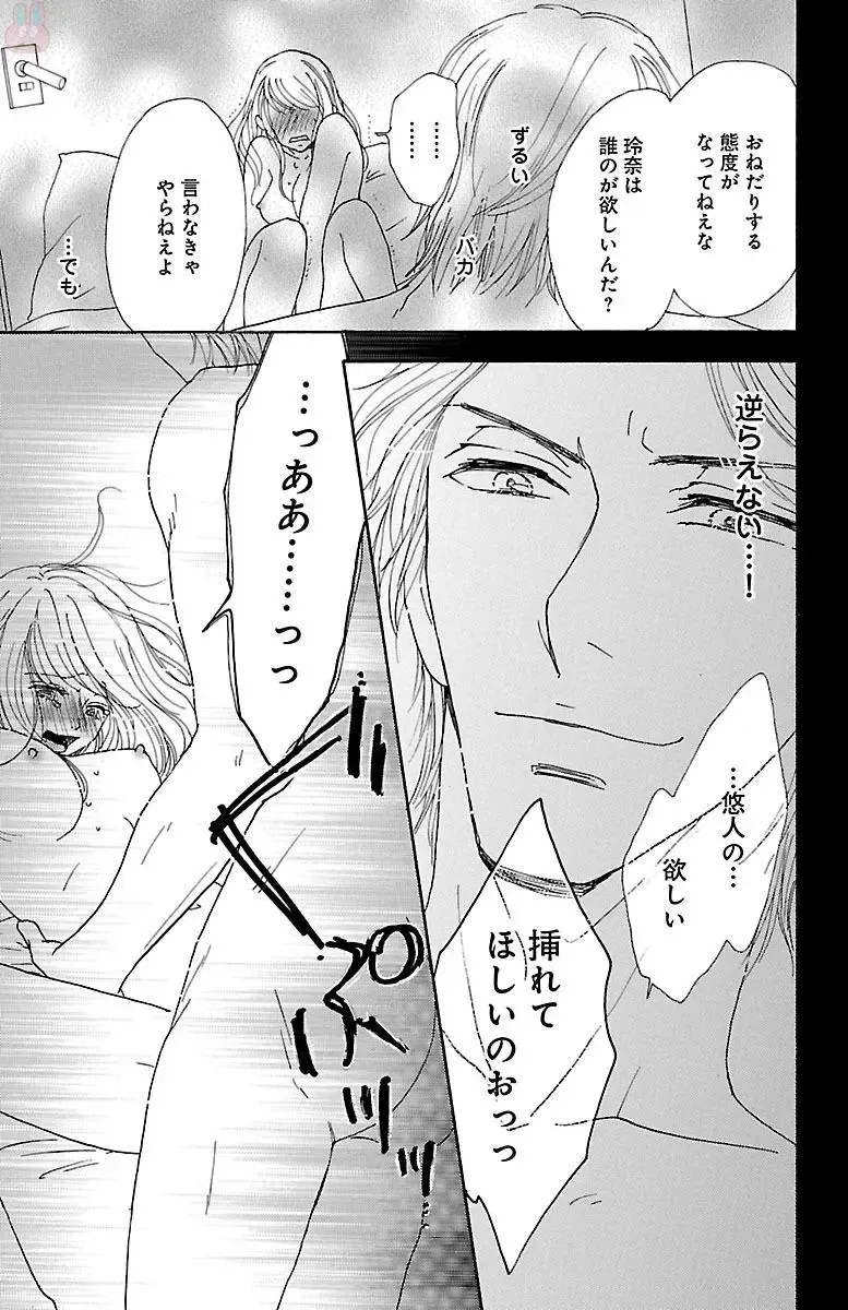 [Akimoto Nami] hatsujou elite ni osowaretemasu Fhentai - Page 115