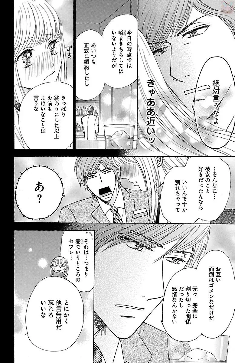 [Akimoto Nami] hatsujou elite ni osowaretemasu Fhentai - Page 12