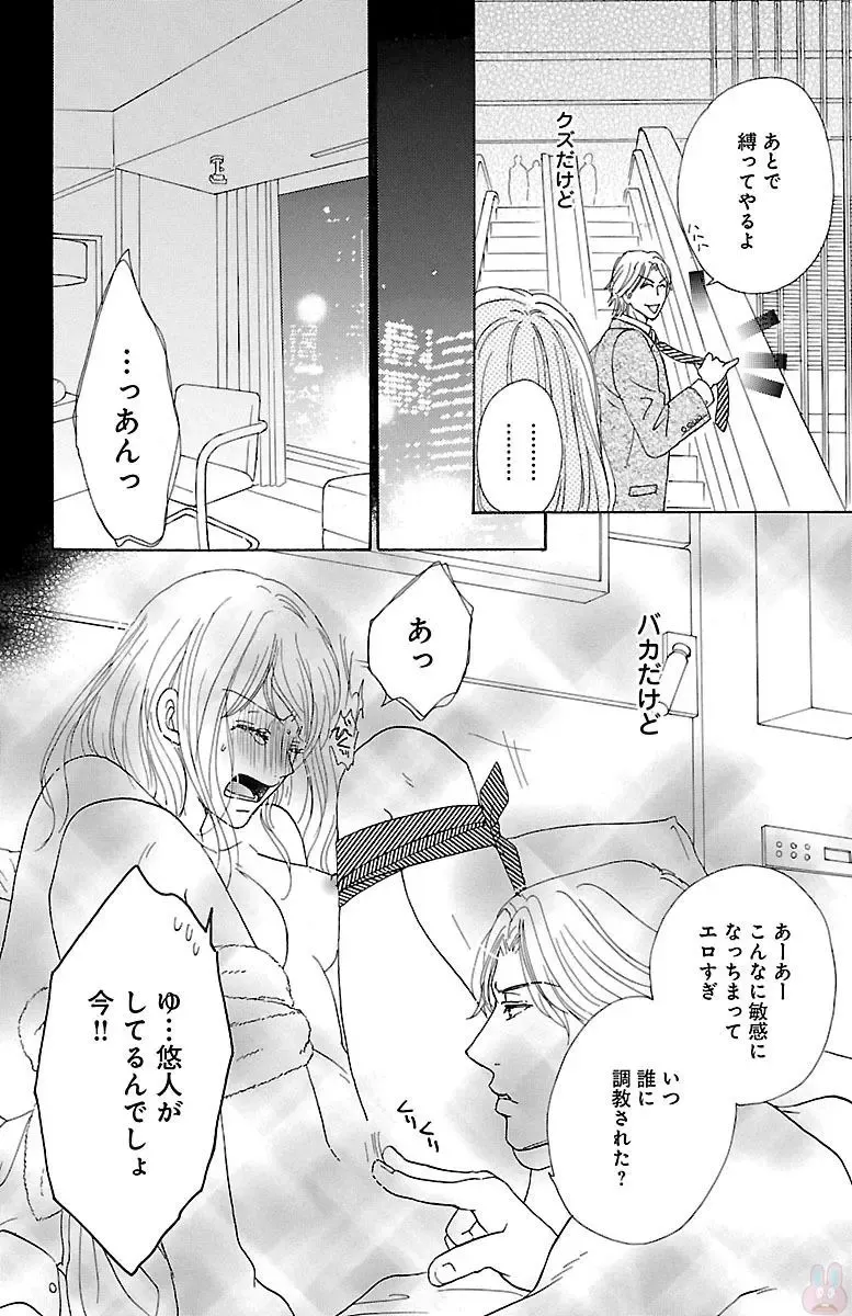 [Akimoto Nami] hatsujou elite ni osowaretemasu Fhentai - Page 122