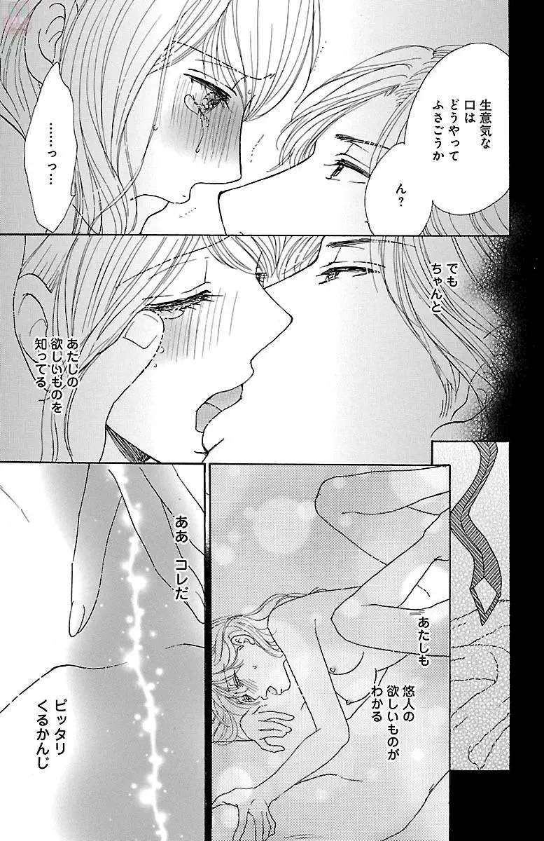 [Akimoto Nami] hatsujou elite ni osowaretemasu Fhentai - Page 123